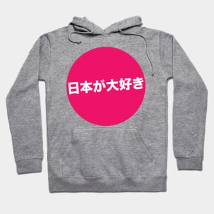 Love japan 日本が大好き Hoodie